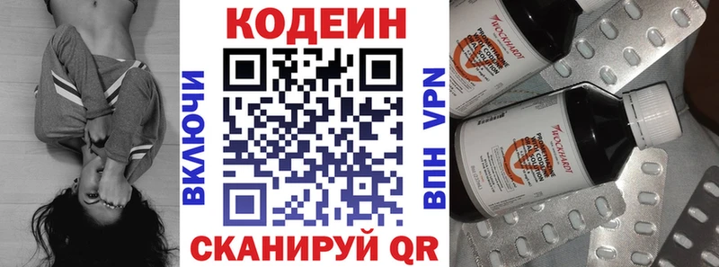 Кодеин Purple Drank Сольцы